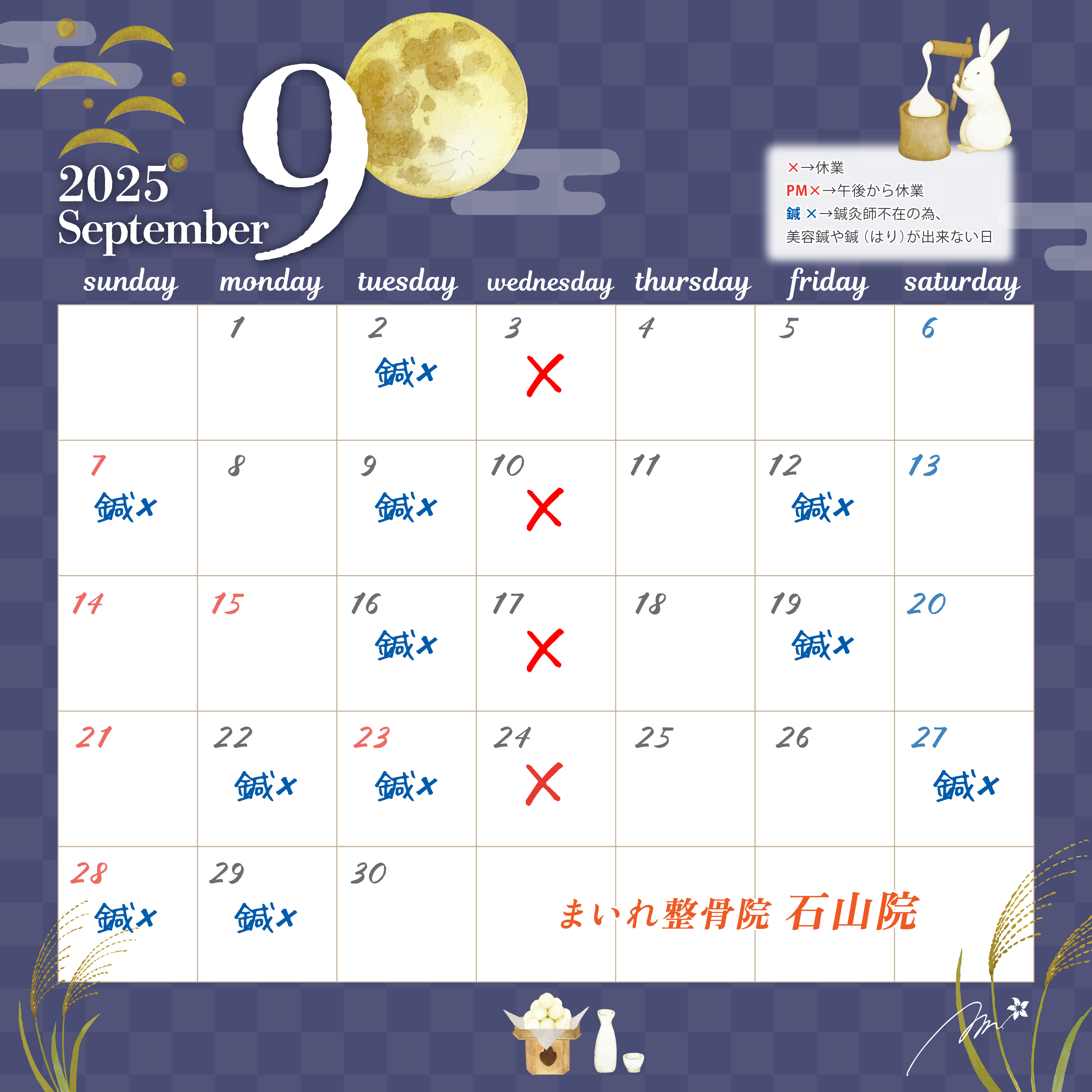 9月休業日カレンダー