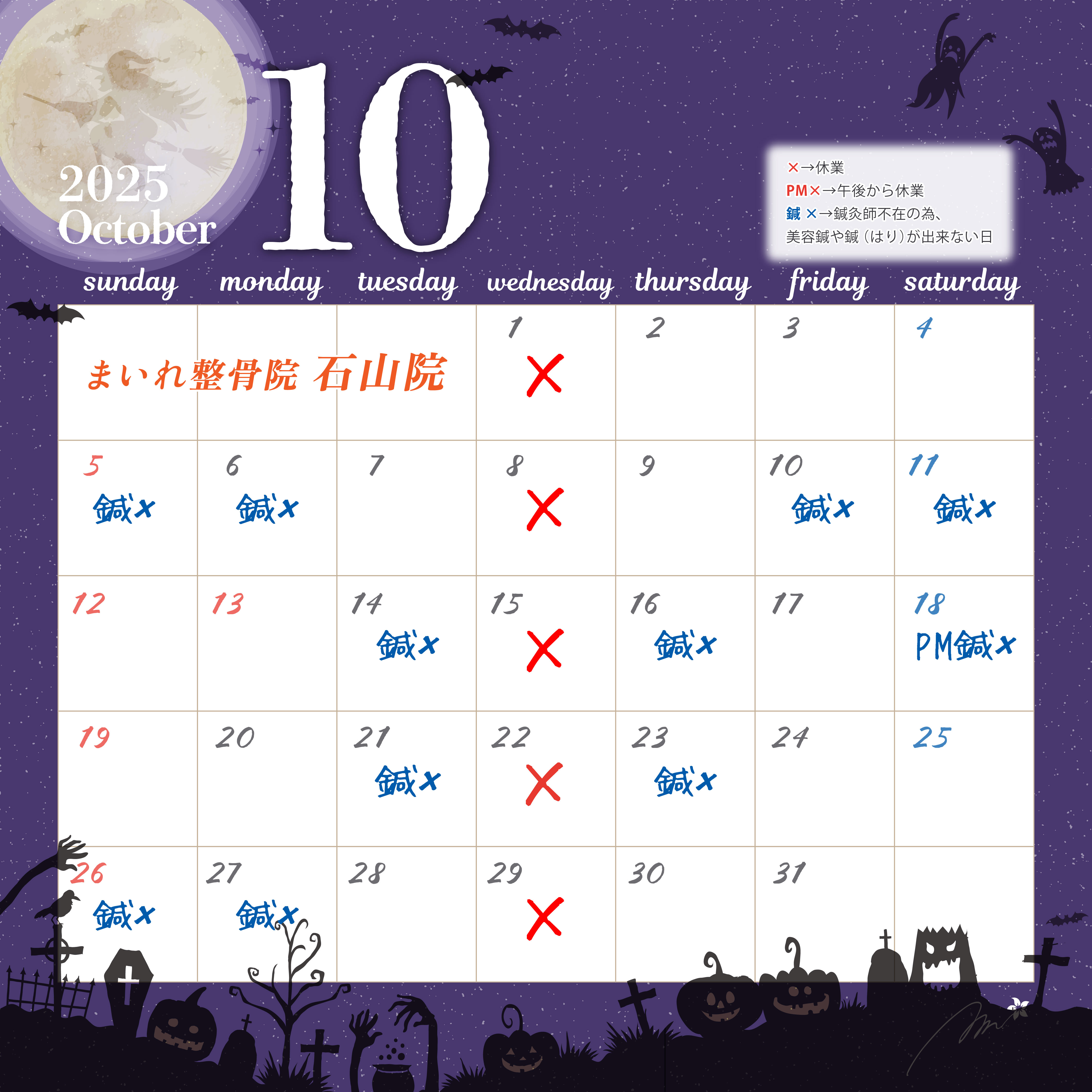 10月休業日カレンダー