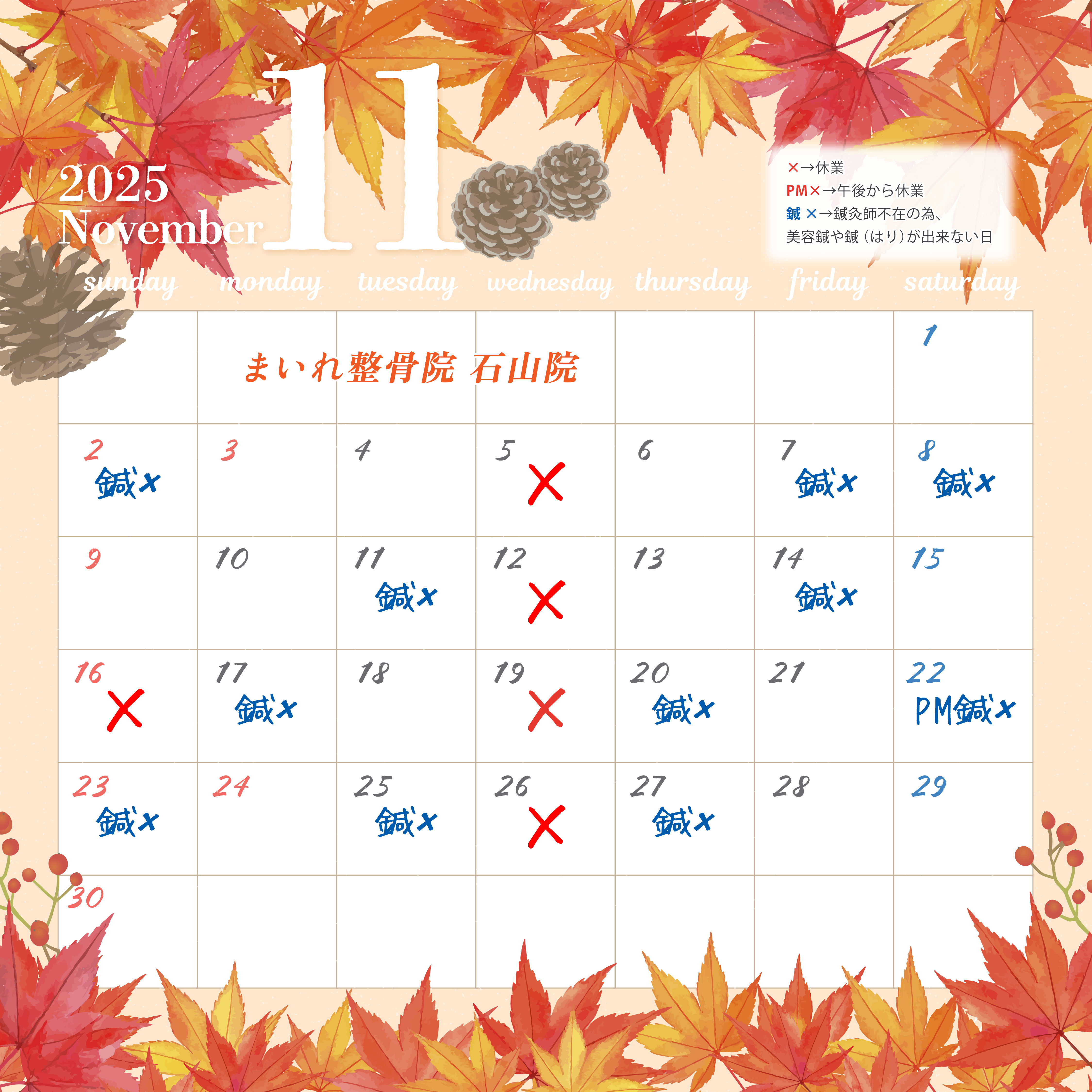 11月カレンダー
