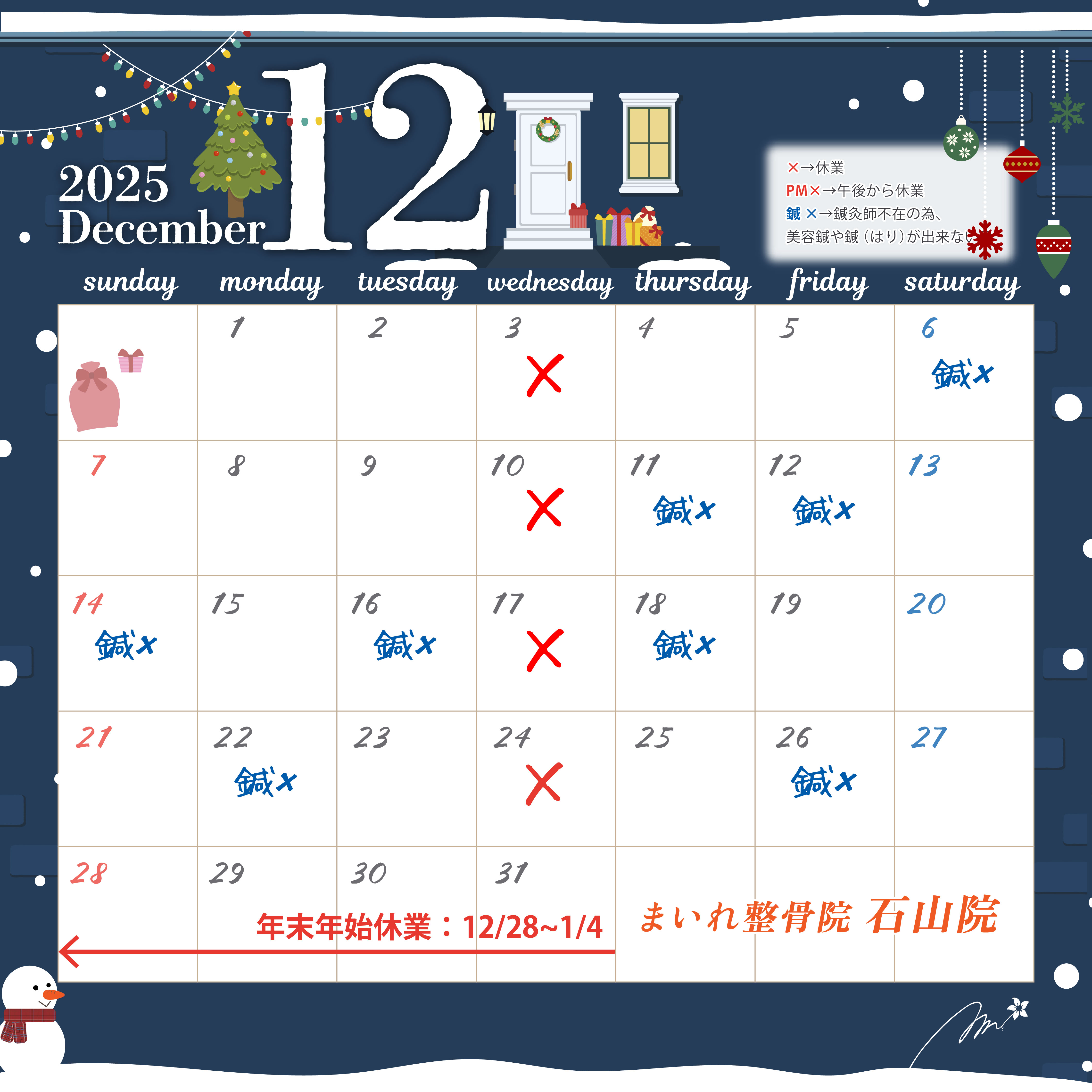 12月休業日カレンダー