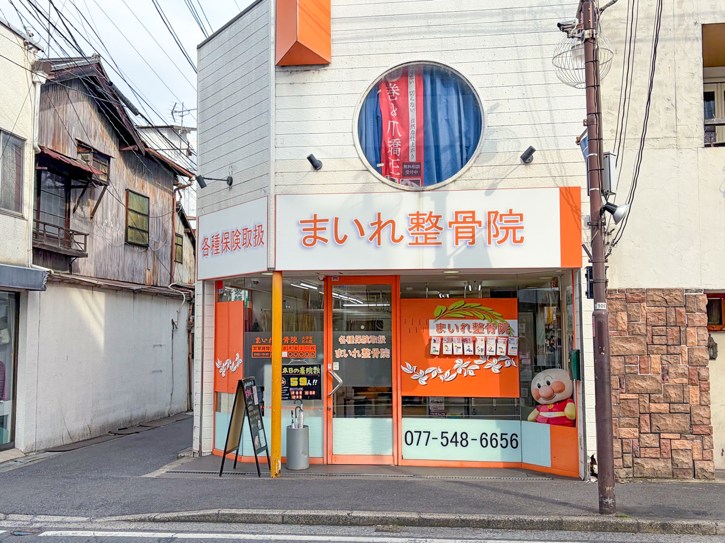 大津市石山にある整骨院