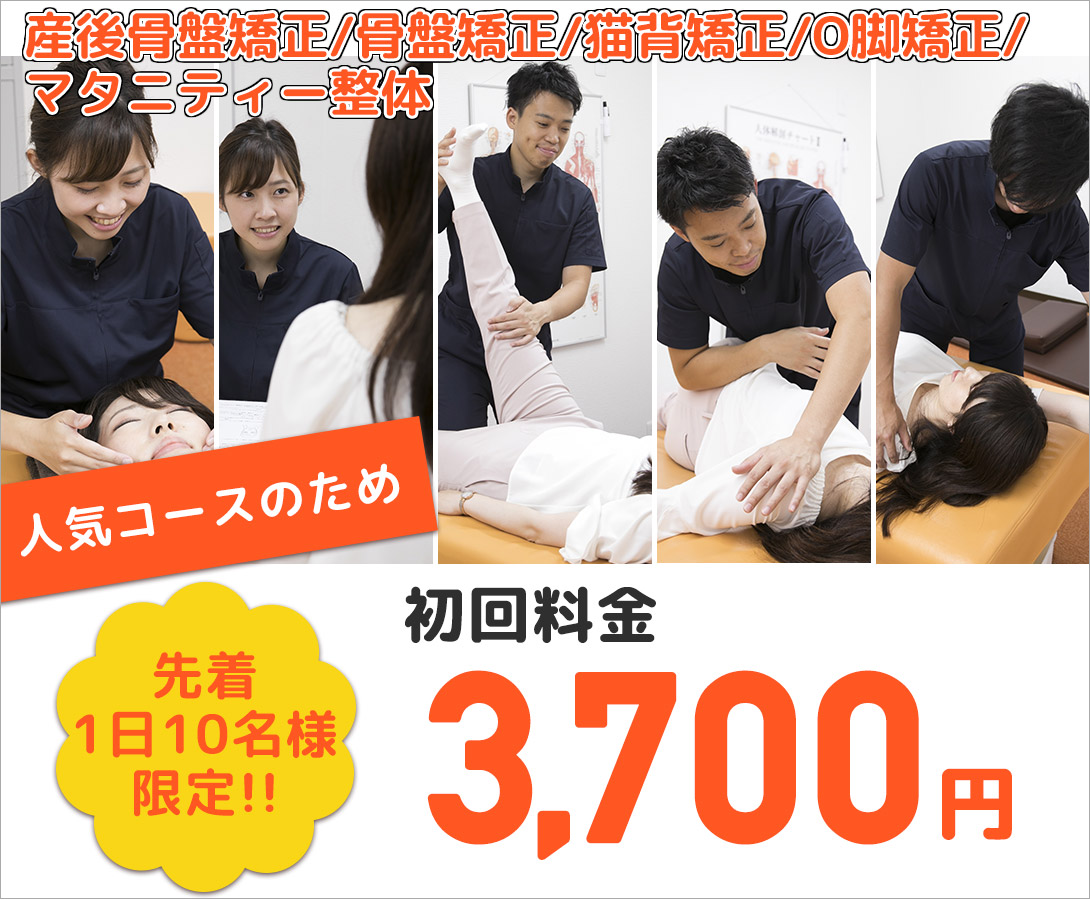 初回料金3,700円