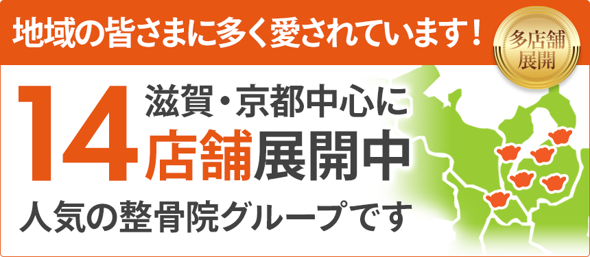 13店舗展開中